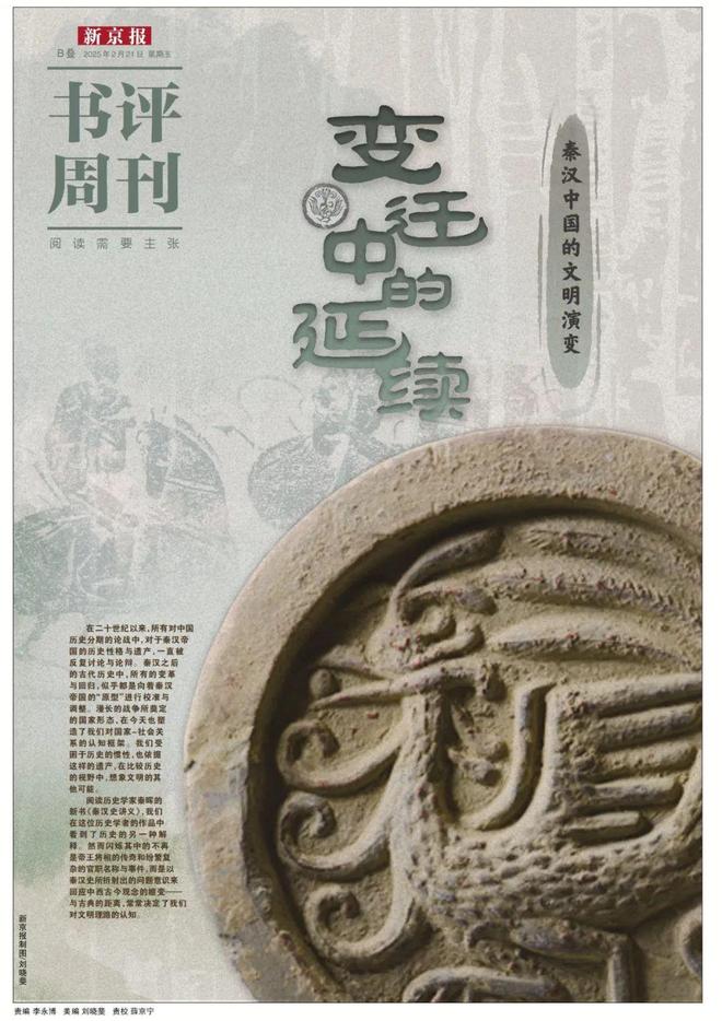 秦汉史的“复调”：汉承秦制下的儒法国家